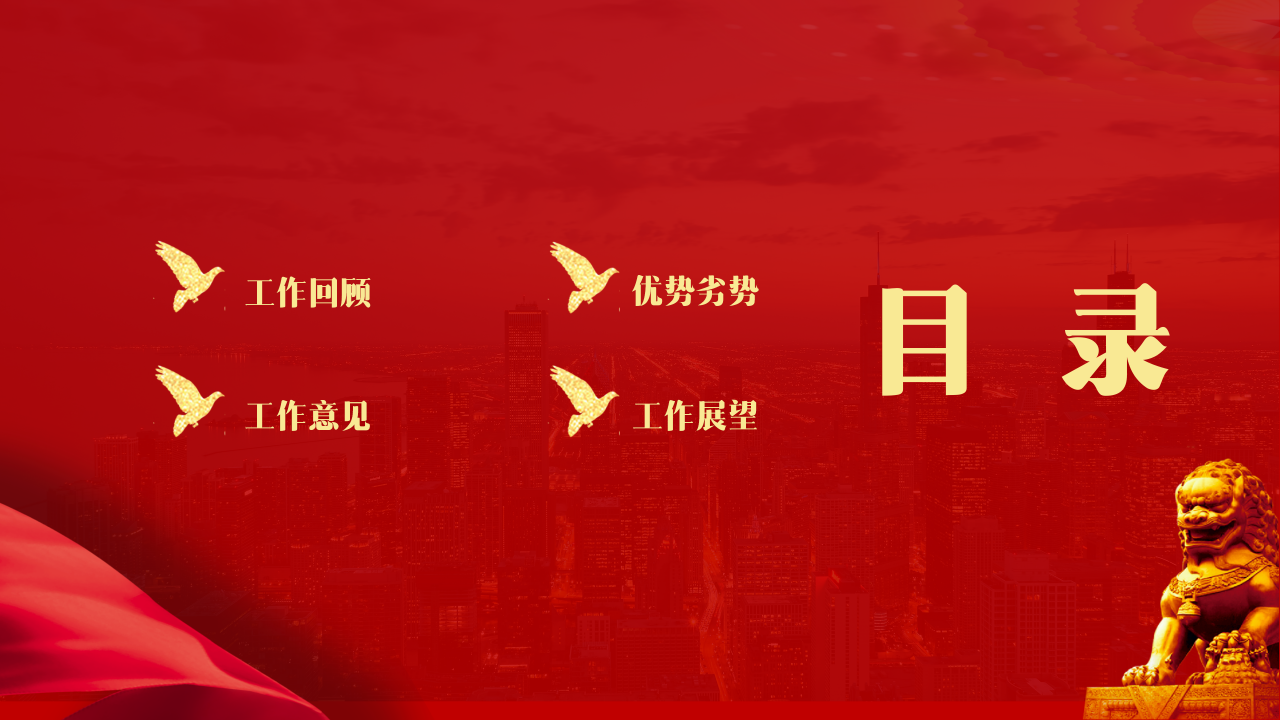 聚焦两会关注民生政府工作报告ppt模板