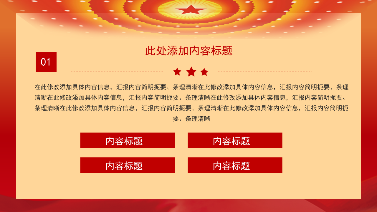 党课ppt大全 ppt模板