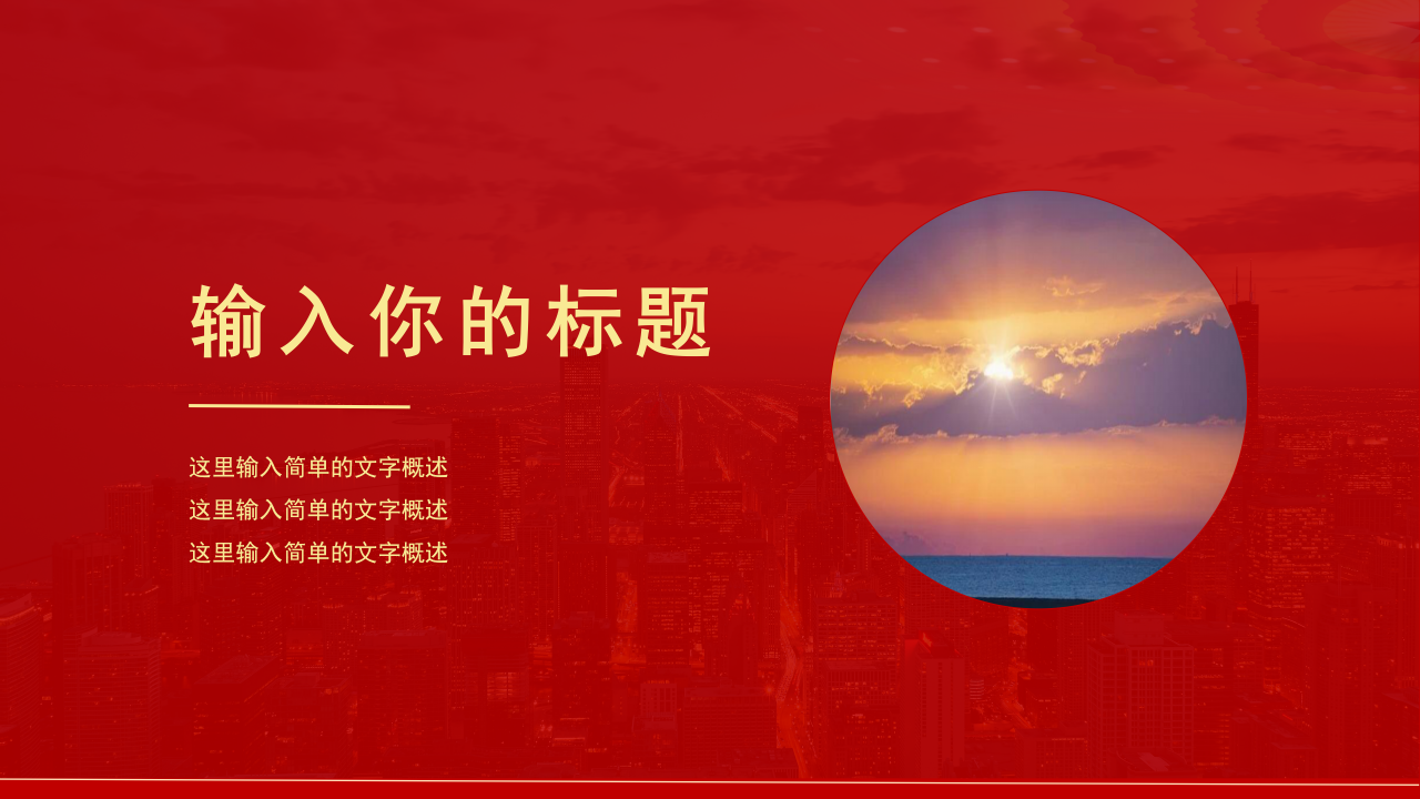 聚焦两会关注民生政府工作报告ppt模板