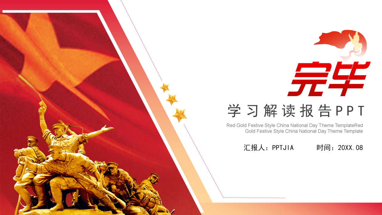 新宪法学习的ppt模板