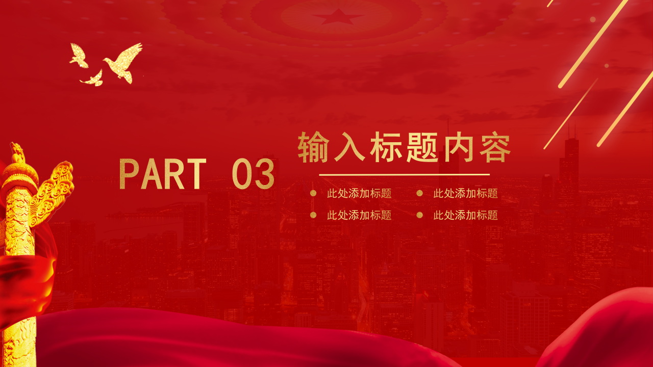 聚焦两会关注民生政府工作报告ppt模板