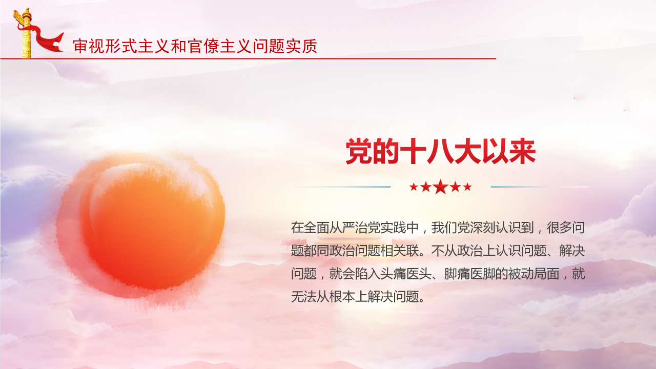 高校党课教育经典ppt模板