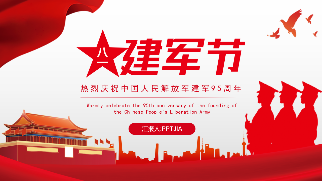 恢弘大气烫金字幕点缀建军伟业主题党政PPT模板