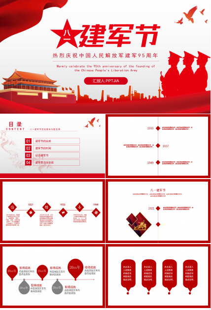 恢弘大气烫金字幕点缀建军伟业主题党政PPT模板