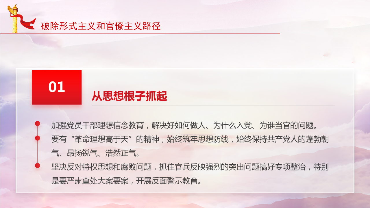 高校党课教育经典ppt模板