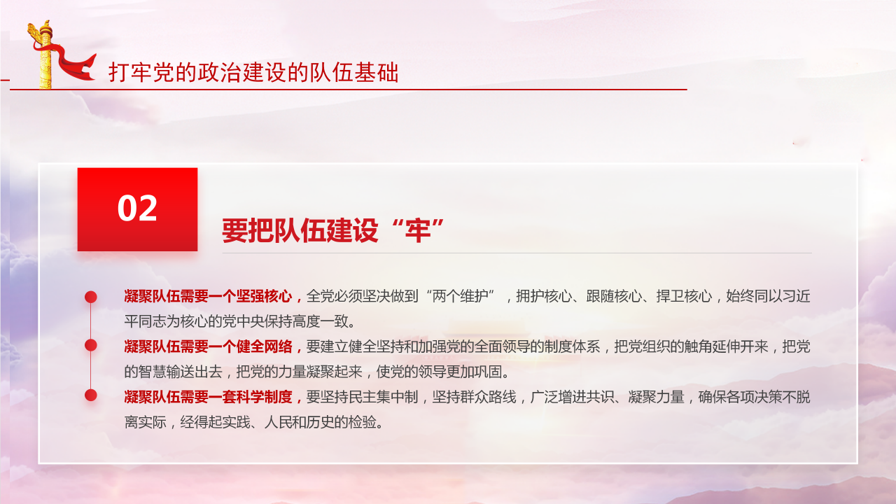 高校党课教育经典ppt模板