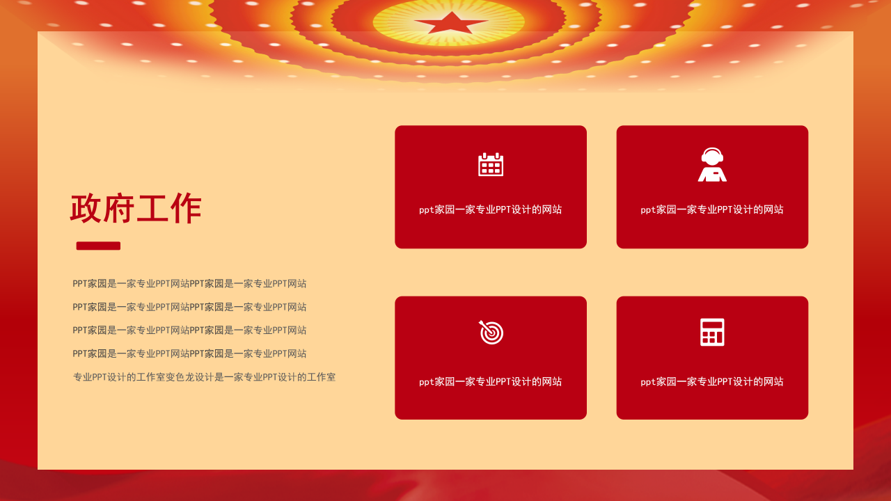 党课ppt大全 ppt模板