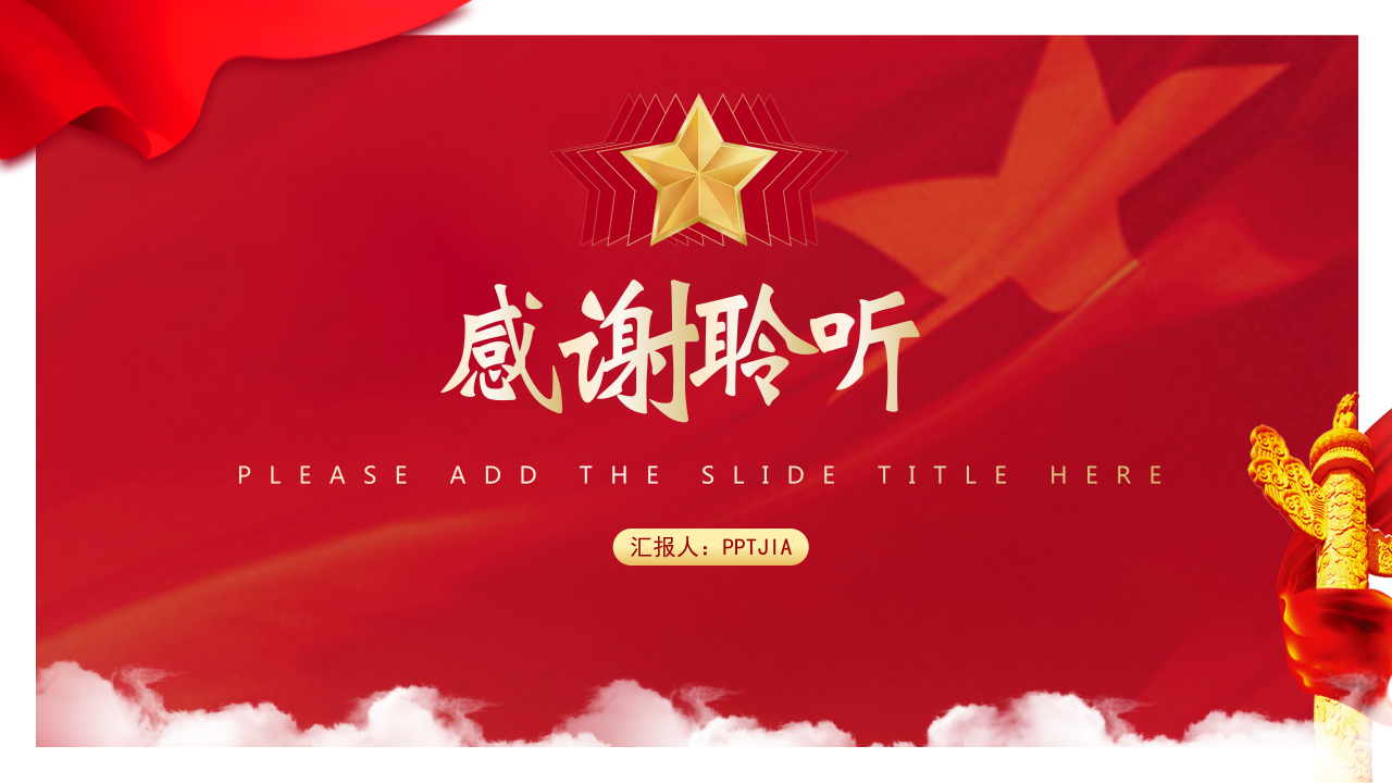 建党节主题党课党史学习ppt模板