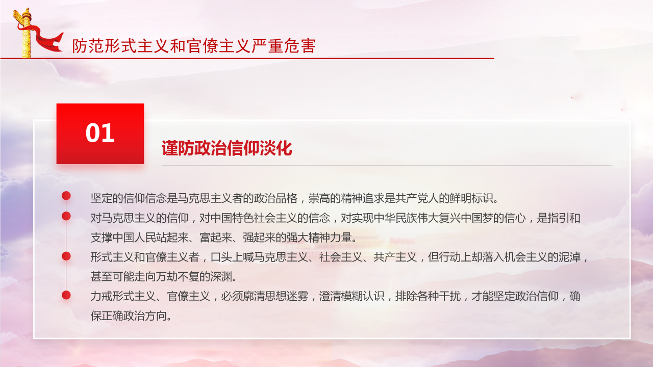 高校党课教育经典ppt模板