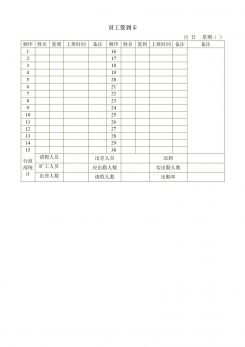 企业员工签到卡表格word模板