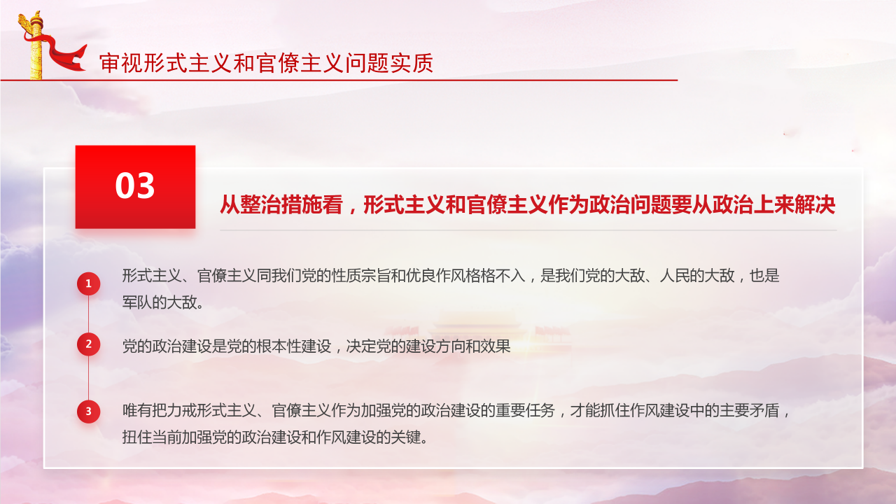 高校党课教育经典ppt模板