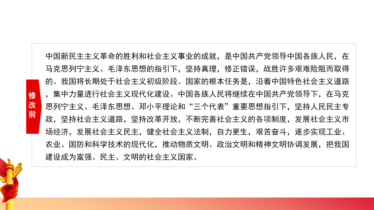 新宪法学习的ppt模板