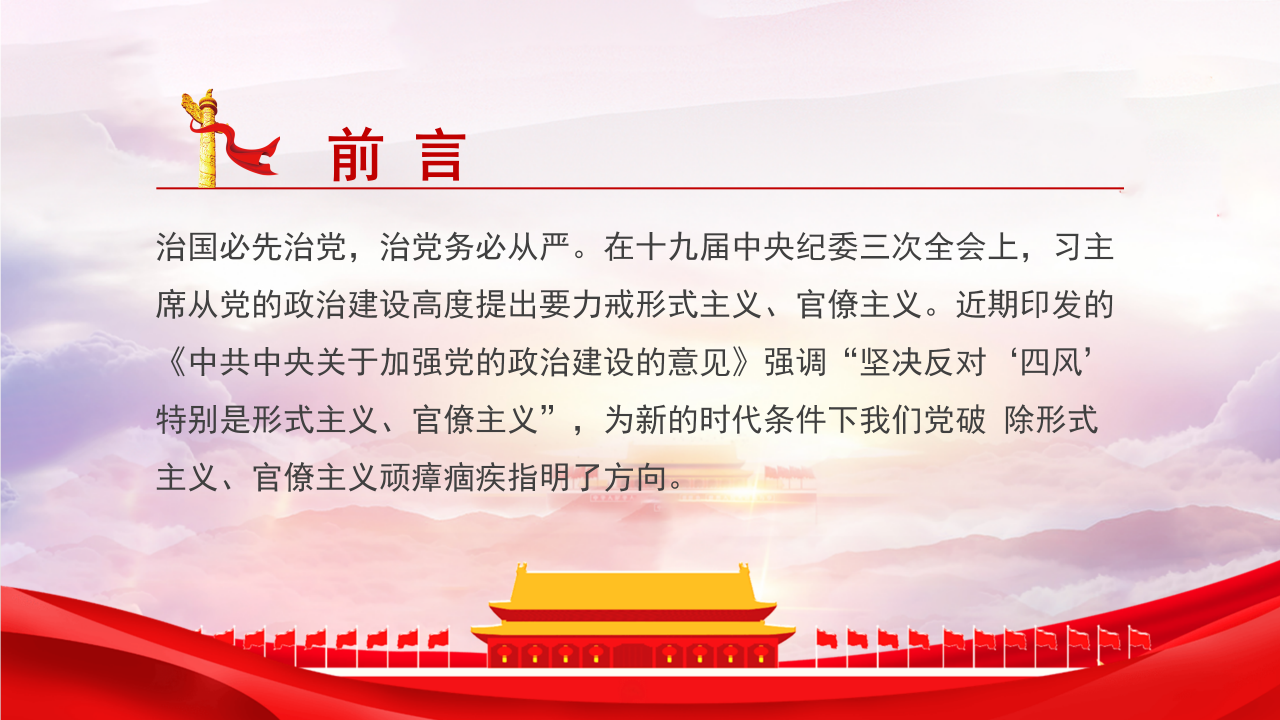 高校党课教育经典ppt模板