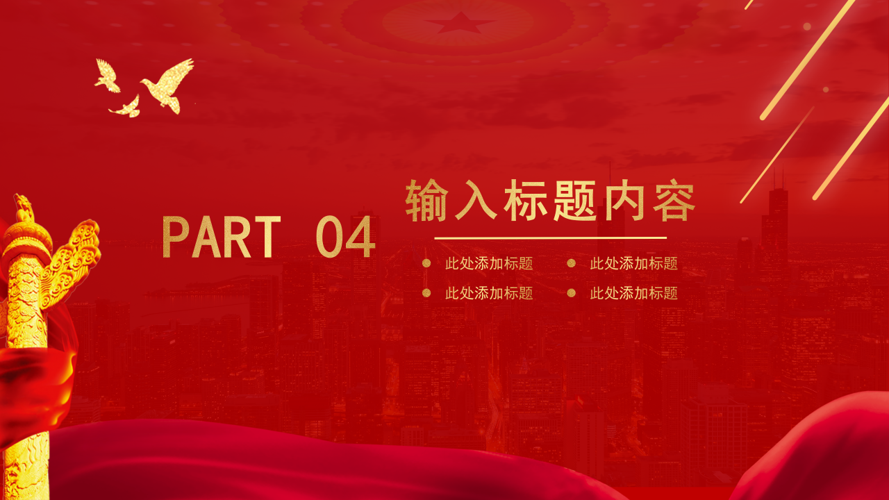 聚焦两会关注民生政府工作报告ppt模板