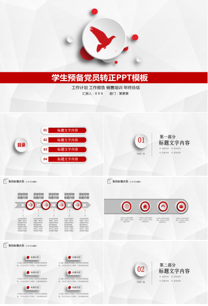 学生预备党员转正ppt模板