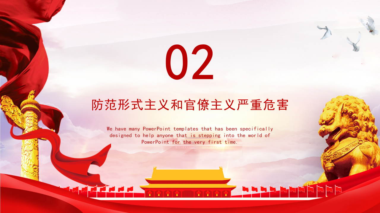 高校党课教育经典ppt模板