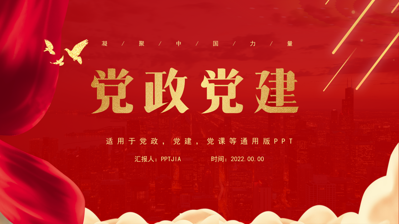 聚焦两会关注民生政府工作报告ppt模板