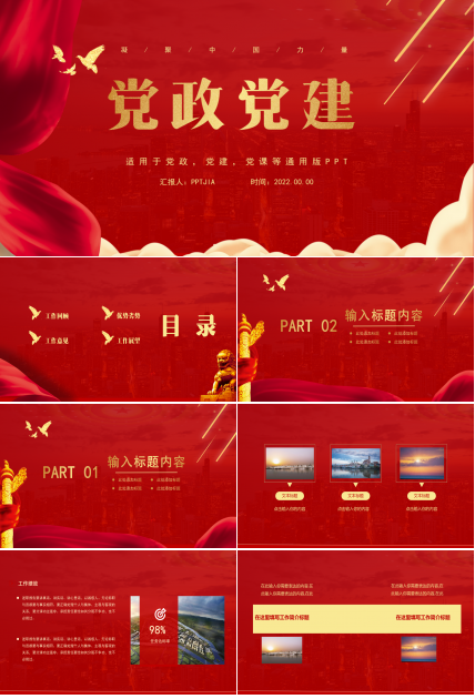 聚焦两会关注民生政府工作报告ppt模板