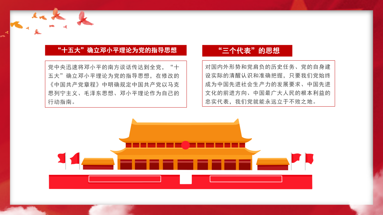 建党节主题党课党史学习ppt模板