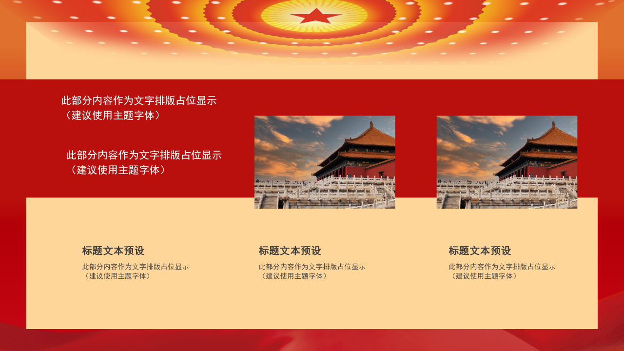 党课ppt大全 ppt模板