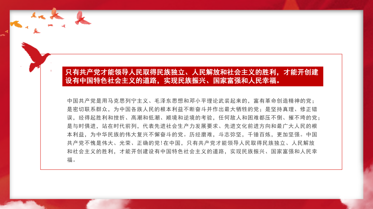 建党节主题党课党史学习ppt模板
