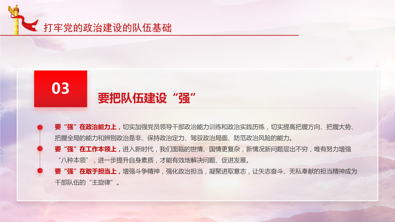 高校党课教育经典ppt模板