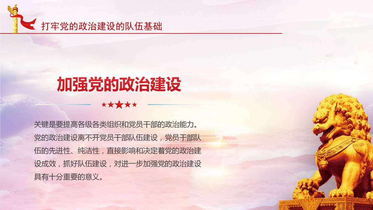 高校党课教育经典ppt模板