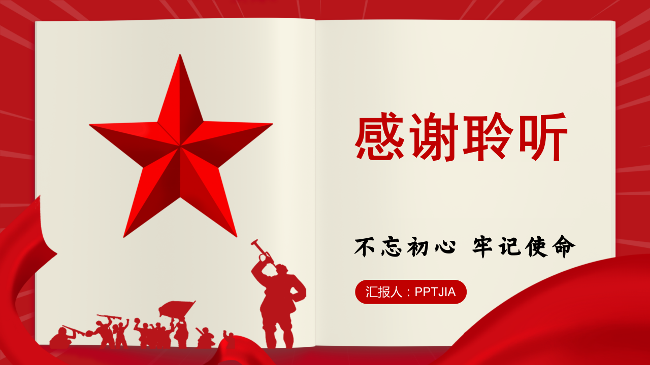 红色革命我身边的老党员主题宣传教育ppt模板