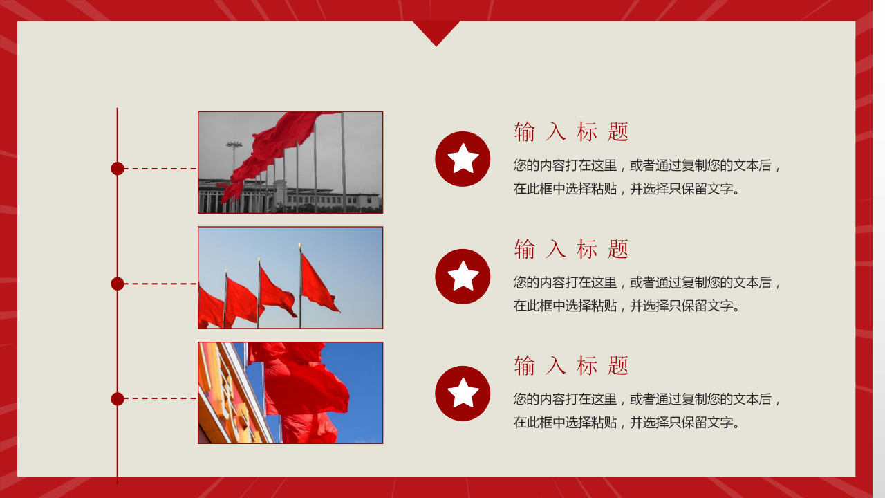 红色革命我身边的老党员主题宣传教育ppt模板
