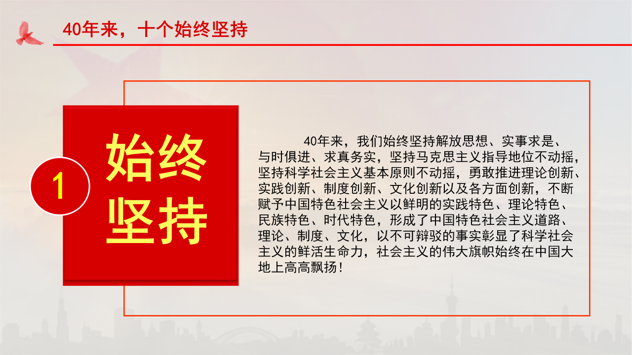 庆祝改革开放40周年将改革进行到底ppt模板