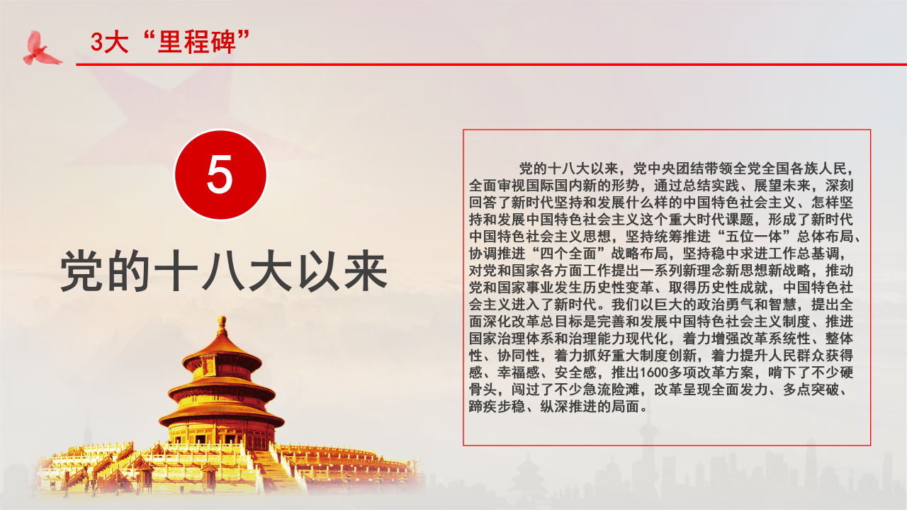 庆祝改革开放40周年将改革进行到底ppt模板