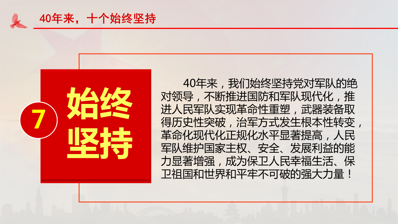 庆祝改革开放40周年将改革进行到底ppt模板