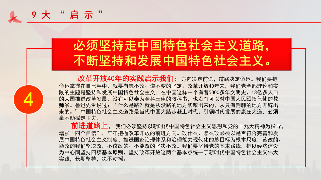 庆祝改革开放40周年将改革进行到底ppt模板