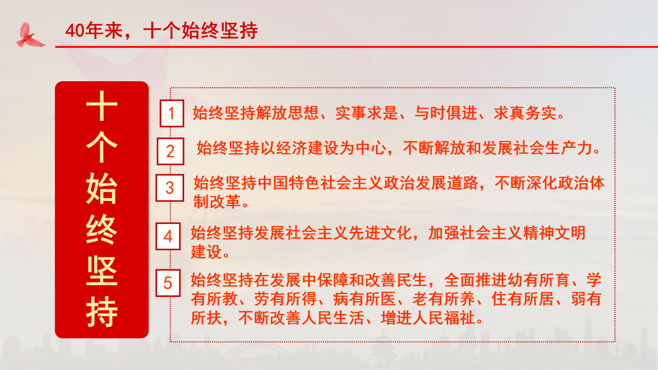 庆祝改革开放40周年将改革进行到底ppt模板