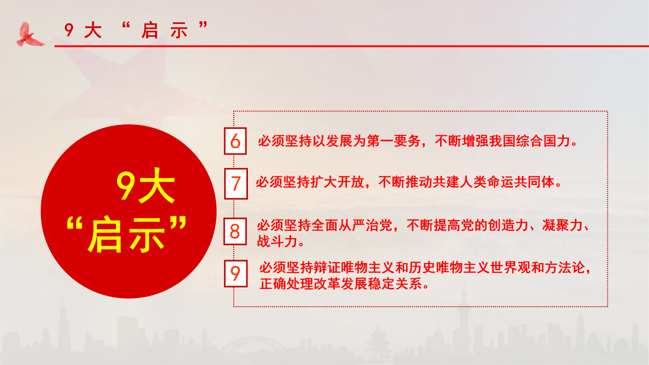 庆祝改革开放40周年将改革进行到底ppt模板