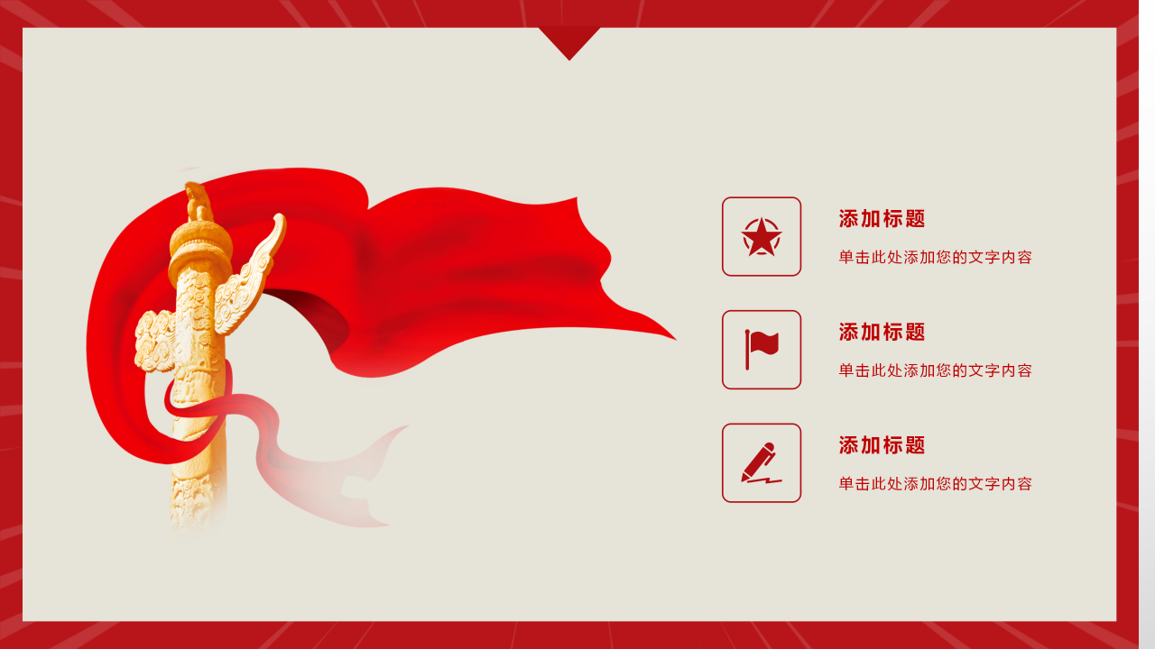 红色革命我身边的老党员主题宣传教育ppt模板