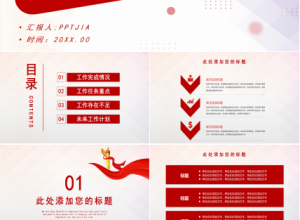 2021党政党建中国梦ppt模板下载推荐