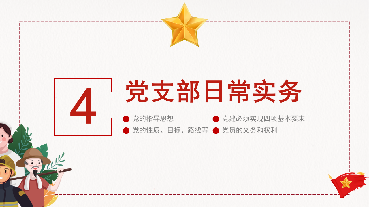 聚焦全国两会两会精神完全解读ppt模板