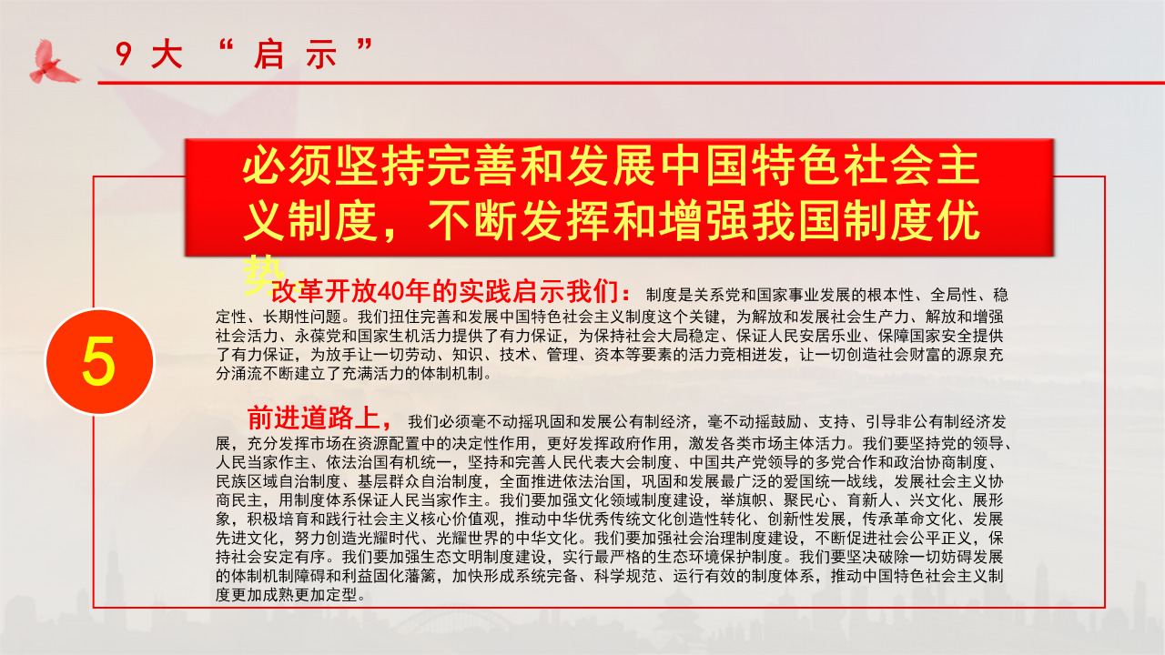庆祝改革开放40周年将改革进行到底ppt模板