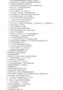 企业职工奖惩条例word模板