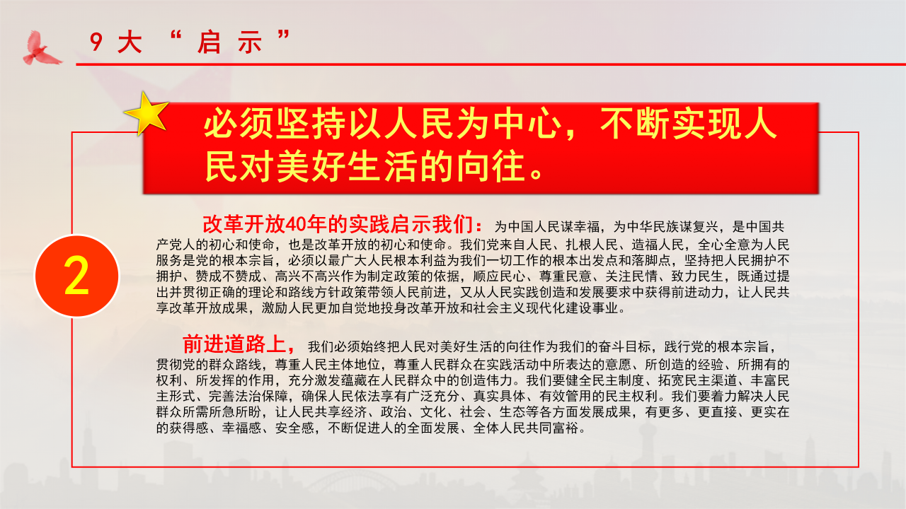 庆祝改革开放40周年将改革进行到底ppt模板