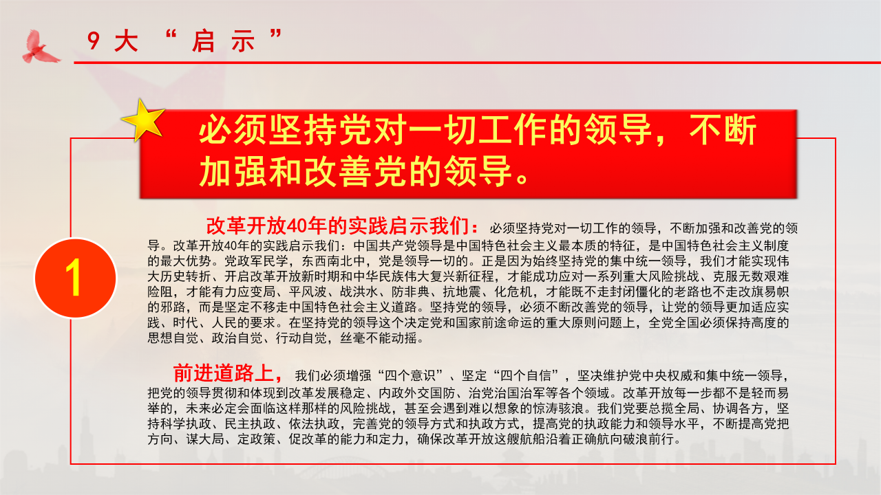 庆祝改革开放40周年将改革进行到底ppt模板