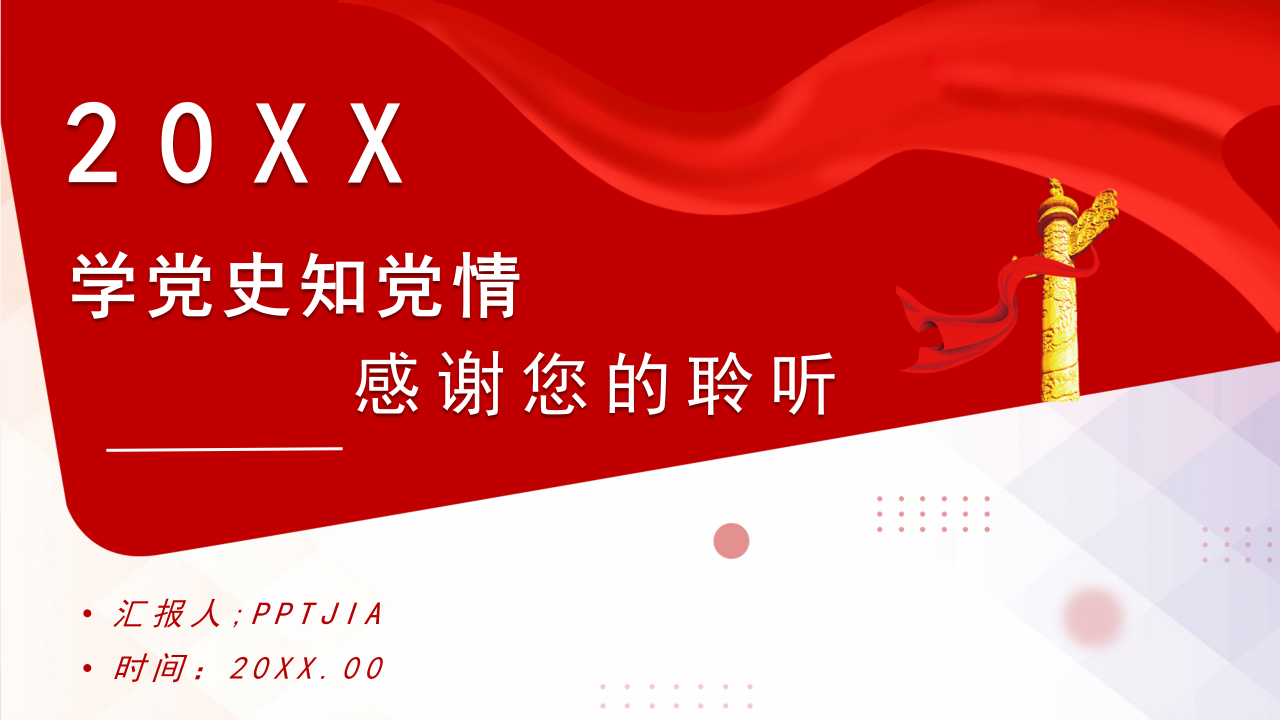 团课中国梦教育ppt模板