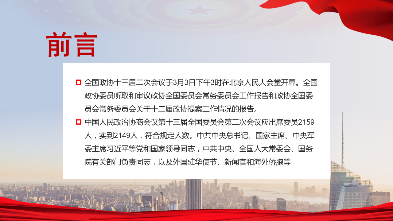 聚焦全国两会政府工作报告全文解读ppt模板