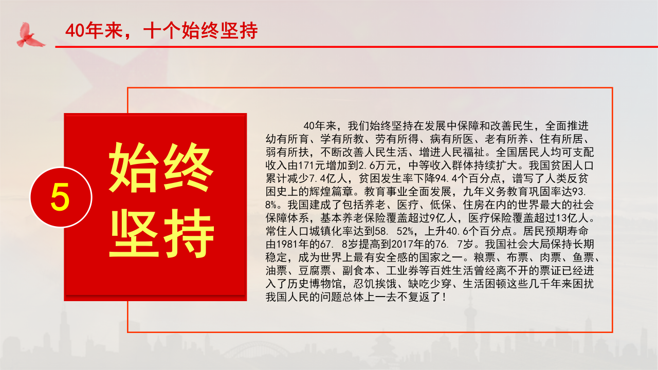 庆祝改革开放40周年将改革进行到底ppt模板
