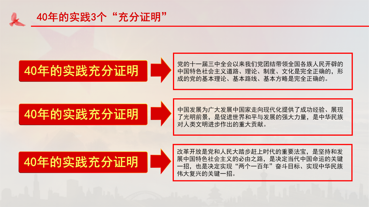 庆祝改革开放40周年将改革进行到底ppt模板