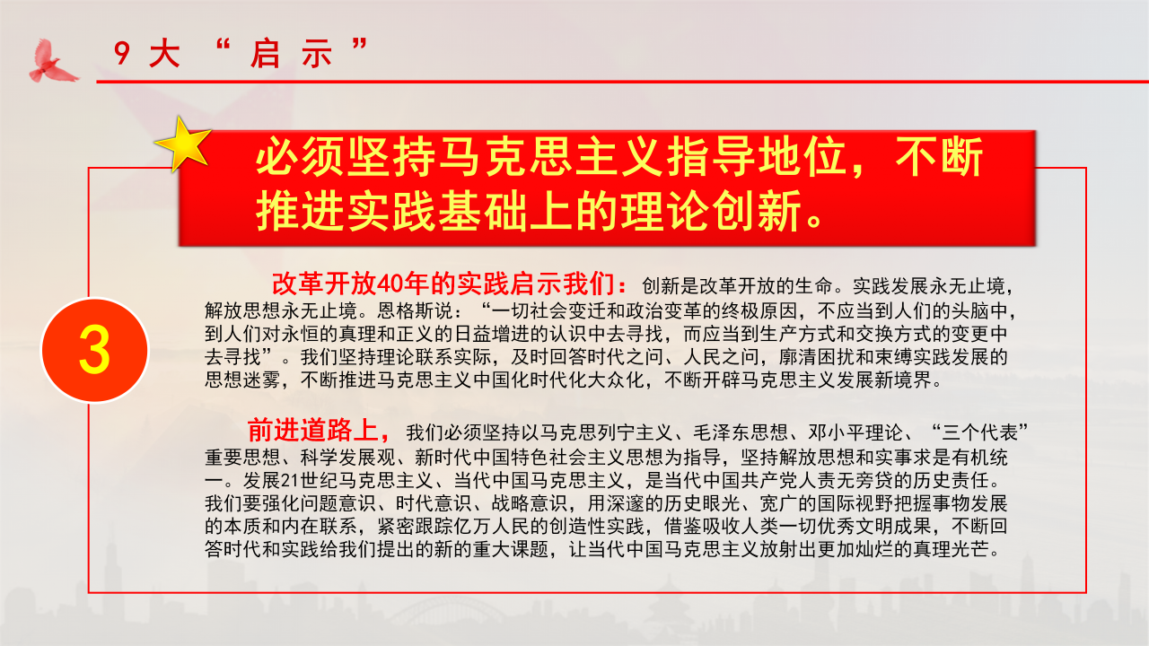庆祝改革开放40周年将改革进行到底ppt模板