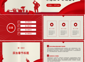 红色革命我身边的老党员主题宣传教育ppt模板下载推荐