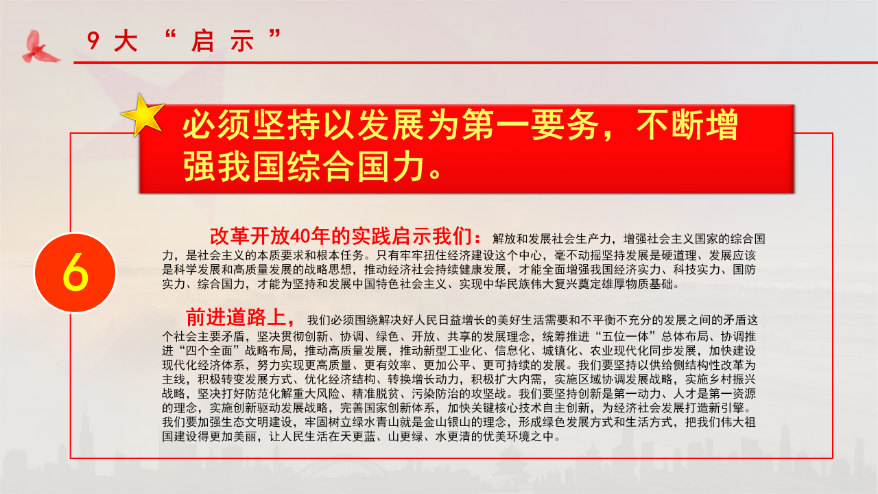 庆祝改革开放40周年将改革进行到底ppt模板
