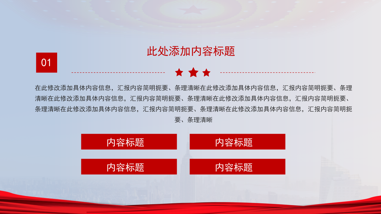 聚焦全国两会政府工作报告全文解读ppt模板